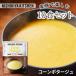 ni... retort суп кукуруза pota-ju10 шт. комплект 160g NISHIKIYA KITCHENni type ya кухня без добавок 