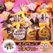  прекрасное платье прекрасное платье Halloween 2026 20 шт. комплект шоко сладости шт упаковка 