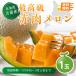  красный мясо дыня Hokkaido производство .... дыня 1 шар подарок на Bon Festival .. фрукты ..(8 месяц последняя декада примерно до ) бесплатная доставка [ обычный :3,880 иен предварительный заказ распродажа :3,580 иен ]