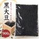  чёрный большой бобы . мир 7 год производство Hokkaido производство 900g черная соя местного производства чёрный большой бобы 900g JA..