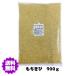 [ free shipping ] domestic production ( production ground is change ) pesticide un- use cultivation mochi millet 900g( large sack )[ mochi millet ( large sack )]