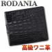 ロダニア(RODANIA)財布 メンズ 短財布 折り財布 ワニ革 本革 さいふ ブランド CJN0214BKSP ブラック 送料無料