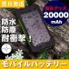 【PSE認証済】充電器 2台同時充電 20000mAh ソーラーパネル モバイルバッテリー スマホチャージャー全機種対応 LED懐中電灯 SOS信号灯付き 防水