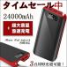 モバイルバッテリー 大容量 24000mAh 【PSE認証済】【割引中】急速充電 充電器  急速 充電大容量 軽量 iPhone iPad Android 各種対応
