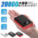 ミニ進化版 モバイルバッテリー 20000mAh 最小最軽量 大容量 持ち運び充電器 LCD残量表示 急速充電 携帯充電器 スマホ充電器 小型 iPhone Android各種対応