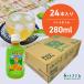 �Β��y�X�̂��܂���z�y�b�g�{�g�� 280ml�~24�{ �ʗΒ� JA �F�{ ���� ���{�� �M�t�g ���� ���蕨 �������� �֘A�摜1