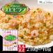 国産素材　こだわり炒飯　洋食屋さんのエビピラフ　230g×10袋　たっぷり2.3kg　冷凍食品