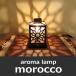 aroma лампа подставка свет освещение подставка aroma подставка лампа модный шероховатость способ vi lamoroko лампа resort / aroma moroko лампа 