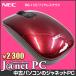  немного есть перевод NEC MG-1132 оригинальный беспроводная мышь красный рабочее состояние подтверждено 30 дней гарантия экспресс доставка на дом б/у периферийные устройства наложенный платеж не возможно 3801