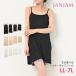 camisole large size lady's mail service postage 350 jpy pechi coat is possible to choose dress length plain underwear inner LL-3L 4L-5L 6L-7L