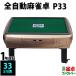  full automation mah-jong table P33 low table Gold 