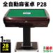  full automation mah-jong table P28 red 