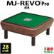  full automation mah-jong table MJ-REVO Pro low table Brown 