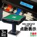  point number display full automation mah-jong table MJ-REVO LIVE 28 millimeter 3 year guarantee quiet sound type 