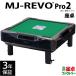  full automation mah-jong table MJ-REVO Pro2 low table 3 year guarantee 
