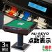  point number display full automation mah-jong table MJ-REVO LIVE red 28 millimeter 3 year guarantee quiet sound type 