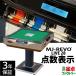  point number display full automation mah-jong table MJ-REVO LIVE Gold 28 millimeter 3 year guarantee quiet sound type 