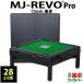 full automation mah-jong table MJ-REVO Pro Classic low table 