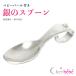  Gin no Spoon baby pearl silver серебряный празднование рождения рождение праздник . зодиакальный камень сделано в Японии серебряный посуда церемния на рождение ребенка Okuizome .. младенец baby ложка подарок подарок .. соответствует возможно 