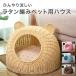  pet bed rattan braided pet house S size microminiature small size cat dog pet ... summer ... hand-knitted UP-634 free shipping 
