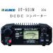 DCDC конвертер Alinco 30A класс переключение system DCDC конвертер DT-931M Okinawa * исключая отдаленные острова ( бесплатная доставка )