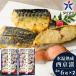  День почитания пожилых людей подарок морепродукты ежедневное блюдо ваш заказ гурман подарок гора . большой сосна лед температура .. запад столица . рыба . рыба 6 порез ×2 комплект внутри праздник . ответ стерильная упаковка бесплатная доставка 2-SSK-6S