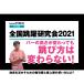  all country .. research .2021 DVD land .. Takahiro TV30-S DVD3 sheets set 