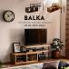 *JOC* Vintage эластичный ТВ-тумба [BALKA- bar машина ]