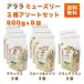 alalaALARA Mu z Lee 800g×8 пакет 3 вид ассортимент комплект Deluxe ×3* фрукты & орехи ×3* Clan chi Blanc ×2 всего 8 пакет бесплатная доставка 
