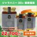 【2万円ポッキリ】【30+健康福袋】★ジャラハニーTA30+(1,000g/250g×2本) マヌカハニーと同様の健康活性力! オーストラリア・オーガニック認定【送料無料】