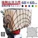 �c�[�����O�l�b�g �J�S ���]�� �o�C�N �l�b�g 60cm �w�����b�g ����h�~ �h�� �L�����A�l�b�g �J�[�S�l�b�g ���b�h