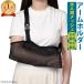 .. arm holder for adult arm .. supporter mesh arm sling .. triangle width arm Leader left right correspondence JM-213