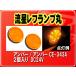 ヤック・流星レフランプ丸 アンバー/アンバー■CE-343A