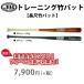 トレーニング 長尺竹バット 100cm 950g〜1000g JBバット　