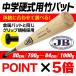 中学硬式用竹バット 80cm 700ｇ 82ｃｍ 750ｇ 83ｃｍ 800ｇ 84cm 850ｇ 900ｇ 950ｇ 1000ｇ 1ｋｇ リアルグリップ JBバット 野球 兼用