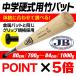 中学硬式用竹バット 80cm 700ｇ 82ｃｍ 750ｇ 83ｃｍ 800ｇ 84cm 850ｇ 900ｇ 950ｇ 1000ｇ 1ｋｇ リアルグリップ JBバット 野球 兼用