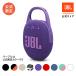 JBL official Bluetooth speaker CLIP 5 portable speaker Bluetooth waterproof outdoor colorful kalabina lovely stylish maximum approximately 12 hour reproduction 