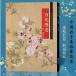  100 цветок map шт Kiyoshi *[yun]. flat - China . ручной завод ...книга