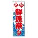 �̂ڂ�@�̂ڂ���@�V�N �N���Ղ�(W600�~H1800)