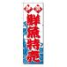 �̂ڂ�@�̂ڂ���@�V�N �N������(W600�~H1800)