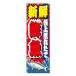 �̂ڂ�@�̂ڂ���@�V�N �N��(W600�~H1800)