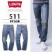  Levi's 511 Levi's Denim брюки мужской джинсы ji- хлеб тонкий Fit SLIM FIT 04511-2017 24SS