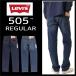 Levi's Levi's джинсы распорка постоянный 505 стрейч Denim темный Vintage 00505 мужской низ 1550 1551