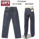 LEVI'S VINTAGE CLOTHING Levi's Vintage механизм закрывания 1955 год модели 501XX 50155-0096 распорка мужской джинсы 96)WAGONER