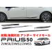 �v���E�X 50�n �T�C�h �h�A �A���_�[ �K�[�j�b�V�� �g���� ���[�� �X�e�����X�� ���ʎd�グ ZVW50 ZVW51 ZVW55 �O�� ���