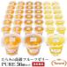 10/25(金)〜28(月)SALE 45%OFF たらみの高級フルーツゼリー PURE ミックス・びわ・はっさく 各12個ずつ 計36個セット