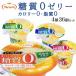 14％OFF＆送料無料 たらみ トリプルゼロ おいしい糖質0 4種計6箱セット(パイン・北海道メロン各2箱、レモン・グレープフルーツ各1箱)