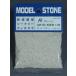 R Stone камень пепел камень (HO 1/80 шкала ) емкость (80g*66ml пакет ввод ) LM-02p последний lakto модель материал строительство модель железная дорога модель mo- Lynn 