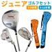  Junior Golf комплект Larouge Junior для 3шт.@ Golf комплект ( club case / Driver / железный / короткая клюшка ) *