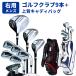 отметка максимальный 21%*10/26( день )23:59 до Golf комплект клюшек начинающий правый для мужской afektoAFCB20-1 14 пункт (9шт.@) CR-01 мужской комплект клюшек прекрасное качество чувство 3 год гарантия *